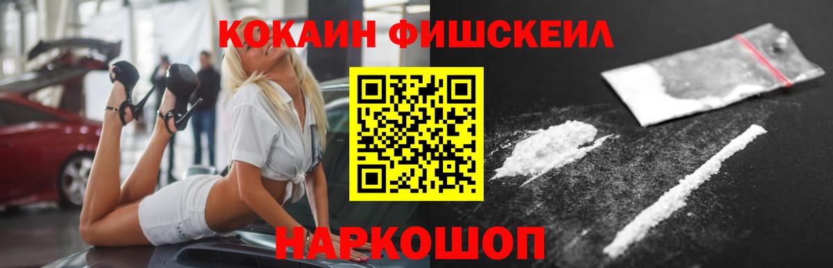 Кокаин FishScale Великий Устюг