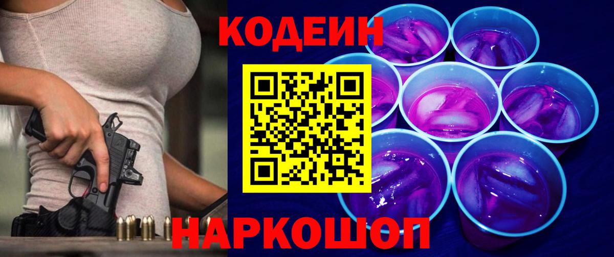 Кодеин напиток Lean (лин) Великий Устюг