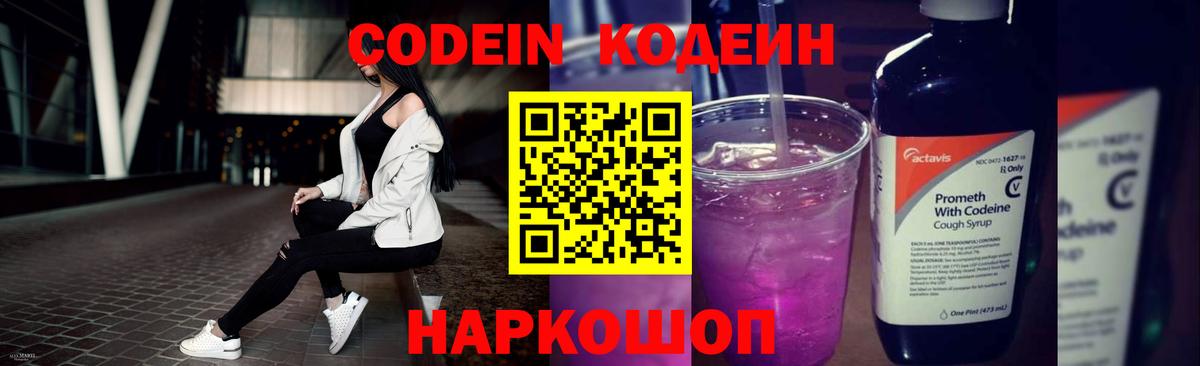 Codein напиток Lean (лин)  Кодеиновый сироп Lean Purple Drank  Великий Устюг  Вход с VPN 