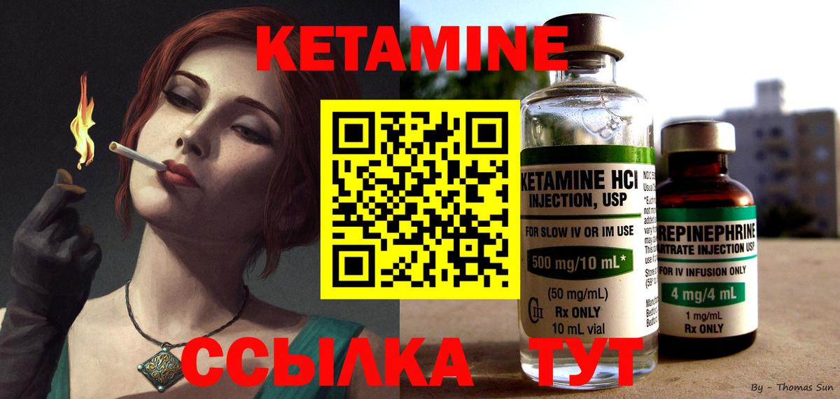 Кетамин VHQ Великий Устюг
